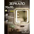 Настенное зеркало с подсветкой в ванную Oskar 70х70 см (ореольная подсветка, нейтральный свет 4000К, сенсорное управление, прямоугольное зеркало для ванной)