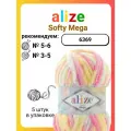 Пряжа для вязания ALIZE 'Softy Mega', 100г, 70м (100% микрополиэстер) (6369 секционный), 5 мотков