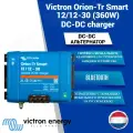 Альтернатор DC-DC Victron Energy Orion-Tr Smart 12/12- 30 (360W) Isolated DC-DC charger