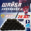 Шайба хоккейная JOFA d8см