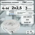 Удлинитель силовой PREMIUM CABLE кабель ПВС 2х2,5 белый, с 4 розетками, 3 м для электроприборов в бухте