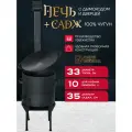 Садж чугунный 35 см + печь для казана 10 л с дымоходом, съемные ножки