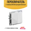 Переключатель 2-клавишный IEK brite проходной 10а белый