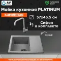 Мойка для кухни из искусственного камня AV ENGINEERING Platinum серый (AV765495PGRA)