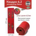 Аппликатор Ляпко Квадро 6,2 (размер 117х471 мм), красный.