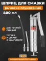 Шприц для смазки автомобильный рычажно-плунжерный 400 мл PRO STARTUL (PRO-6065)