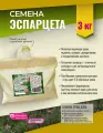Семена Эспарцета Мосагрогрупп 3кг шопер