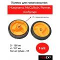 Колесо для газонокосилок D-12.7мм /196 x 45мм, подходит для Husqvarna, Kraftsman и другие