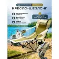 Кресло - шезлонг туристическое складное в чехле