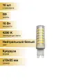 (10 шт.) Светодиодная лампочка Ecola G9 10W 4200K 4K 360° 65x19 G9RV10ELC Нейтральный белый. Цоколь G9