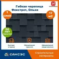Гибкая черепица Технониколь Shinglas Фокстрот, Ольха, 12 м2 / Мягкая кровля Шинглас / Битумная черепица Фокстрот, 4 шт.