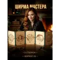 Мини Ширма мастера днд А5 Мышки для DnD, dungeons and dragons