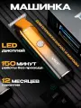 Машинка для стрижки волос мужская с насадками беспроводная VGR V-986