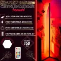 LED торшер 150см RGB напольный, 320 эффектов, пульт ДУ, ночник, белый