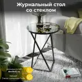 Столик журнальный круглый со стеклянной поверхностью черный, кофе ДП 1-03-05