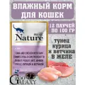 PRIME NATURE Корм для кошек паучи Тунец, курица и ветчина в желе 12х100г