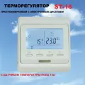 Терморегулятор для теплого пола RТC E51.716 белый программируемый