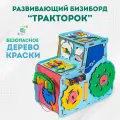 Бизиборд деревянный, бизидом развивающий EWA Трактор