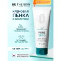Очищающая пенка | Be The Skin BHA+ PORE ZERO Cleansing Foam 150g