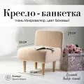 Кресло мини (для кухни, офиса, прихожки, балкона, школы) велюр бежевый (д56-ш53-в70 см).