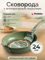 Сковорода алюминиевая 24 см PERFECTO LINEA Cook&Fun природный зелёный (55-245511)