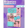 Бизиборд Мастерская бизибордов Развивайка Компакт 30х40 см со светом