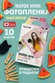 Картридж Моментальной печати Fujifilm Instax Mini Macaron 10 снимков цвет