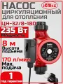 Циркуляционный насос для отопления JEMIX ЦН-32/8-180