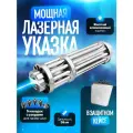 Мощная лазерная указка Enakin, в кейсе