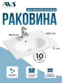 Раковина для ванной врезная AVS 60,5см x 46,5см, белая глянцевая, накладная на столешницу или тумбу