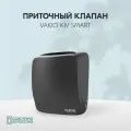 Приточный клапан Vakio KIV SMART, с автоматическим регулированием, серый