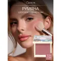 CATKIN Румяна, тон С09, пыльная роза, атласная кожа