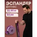 Фитнес Эспандер MAXISCOO FIT, 55-65кг