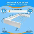 Складная настенная сушилка для белья из металла Lebensart 120 см.