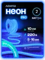 Неоновая светодиодная лента PJ Neon 2м, 8х16мм, 220В, IP 67, гибкий неон, синий, кратность реза 10 см