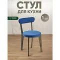 Стул для кухни мягкий со спинкой для дома темный дуб + синий