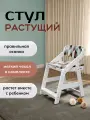Растущий стул Олива белый, с мягкими подушками рисунок Ромб