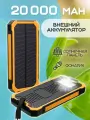Внешний аккумулятор Power Bank Solar Charger 20 000, цвет - желтый
