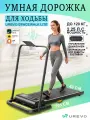 Беговая дорожка UREVO SpaceWalk Lite | Сверхлегкая (20 кг) | Бесшумная (≤42 дБ) | Готовность к работе из коробки