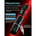 EZ Portex P2S Pro Тату машинка беспроводная для перманентного макияжа (татуажа)