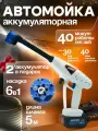 Бесщеточная аккумуляторная мойка высокого давления 6-в-1 для автомобиля, Водяной пистолет для дачи сада, Портативная минимойка беспроводная с пенообразователем
