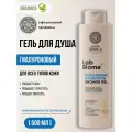 Natura Siberica Lab Biome Гель для душа гиалуроновый увлажняющий HYALURONIC HYDRATION 500 мл