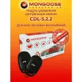 Замок центральный mongoose cdl-5.2.2