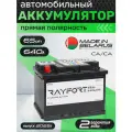 Аккумулятор автомобильный RAYFORT Standart RT651 65Ah 640A прямая полярность 242х175х190