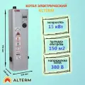 ALTERM Котел электрический для отопления ЭВН -15кВт 380В электрокотел (Альтерм)