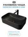 Раковина-чаша Gid Geometrico 60 Bm9599 53366 цвет Черный матовый