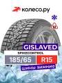 Шины зимние Гиславед SpikeControl 185/65 R15 88T шипованная зимняя резина