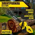 Электропила цепная Huter ELS-2/40PL, 2000 Вт, 13.6 м/с, тормоз цепи