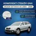 Стекла фар GNX для Skoda Octavia A5 (2004-2008), комплект, поликарбонат