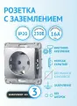Механизм розетки с заземлением алюминий Schneider Electric Glossa (комплект из 3 шт)